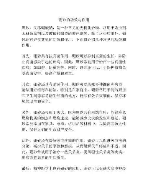 硼砂的功效与作用