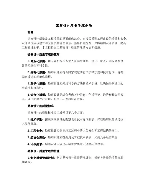勘察设计质量管理办法