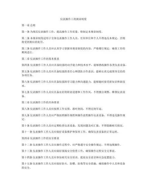 仪表操作工的规章制度