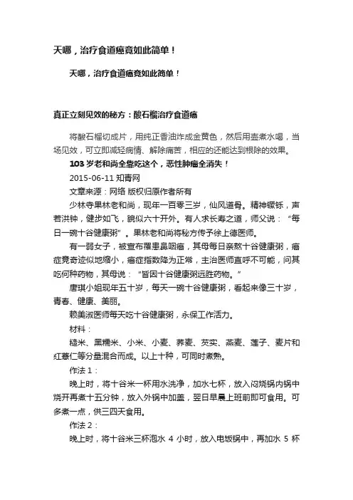 天哪，治疗食道癌竟如此简单！