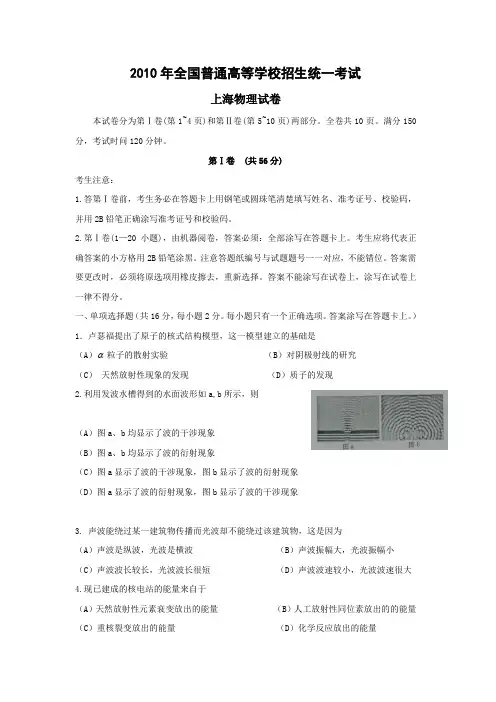 2010年高考试题——物理(上海卷)(精校版)