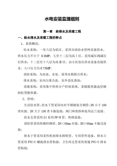 水电安装工程监理实施细则