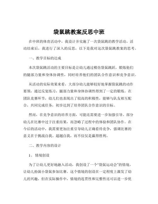 袋鼠跳教案反思中班