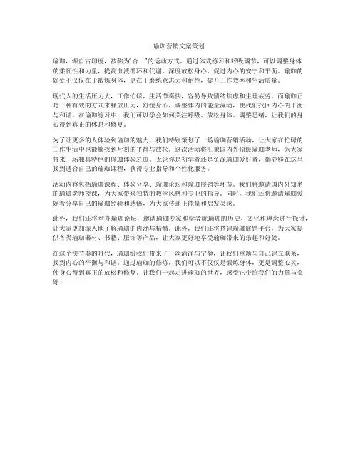 瑜珈营销文案策划