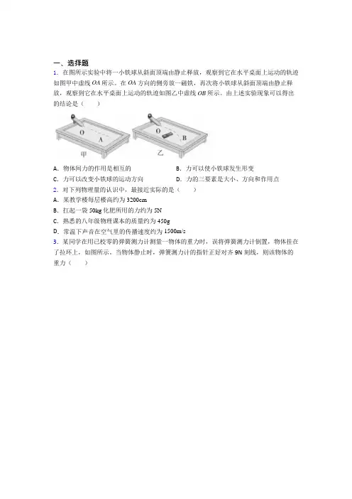 北京第四中学初中物理八年级下册第七章《力》测试卷(包含答案解析)