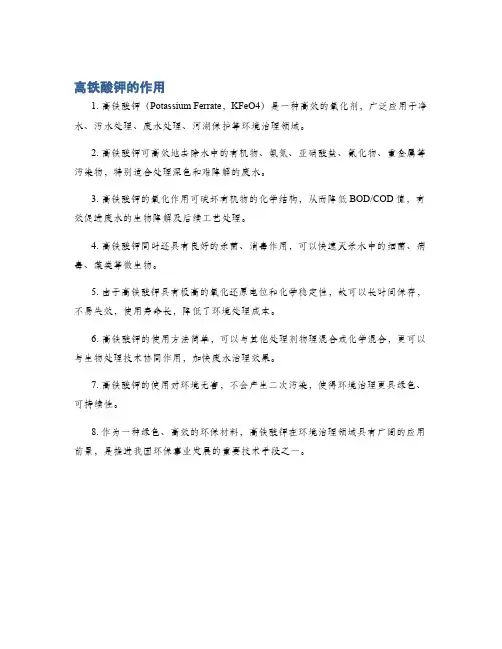 高铁酸钾的作用