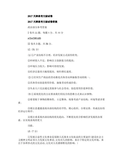 2017天津高考文综试卷