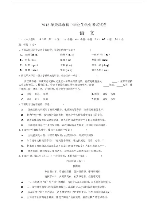2018年天津市中考语文真题及答案.doc