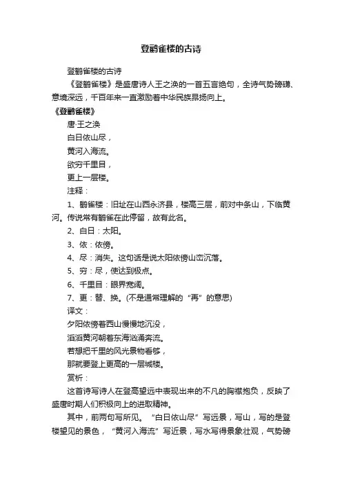 登鹳雀楼的古诗