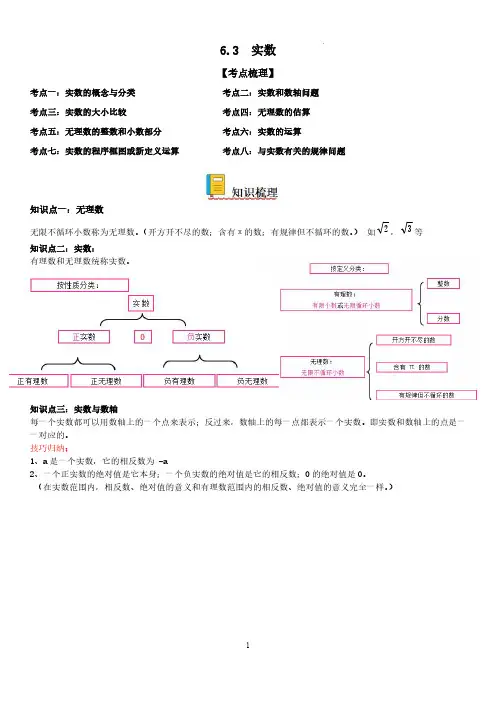 七年级数学上册-6.3  实数 解析版