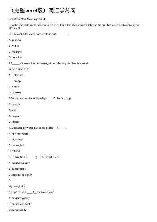 （完整word版）词汇学练习