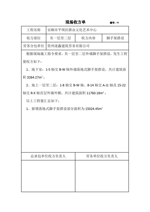现场收方单