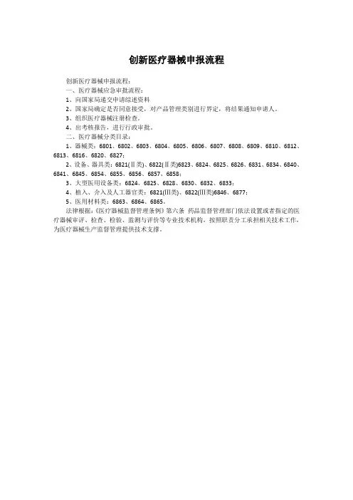 创新医疗器械申报流程