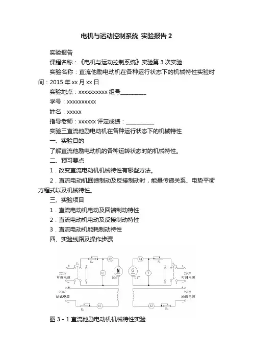 电机与运动控制系统_实验报告2