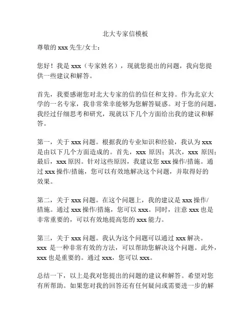 北大专家信模板
