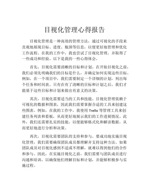 目视化管理心得报告