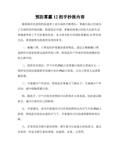预防雾霾12招手抄报内容