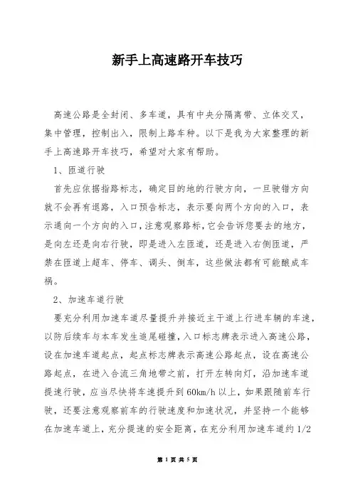新手上高速路开车技巧