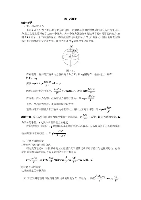 最新人教版高中物理必修2第六章《万有引力理论的成就》教材梳理