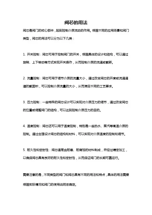 阀芯的用法