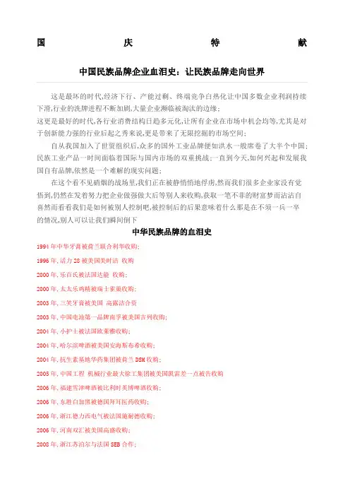民族品牌企业血泪史让民族品牌走向世界