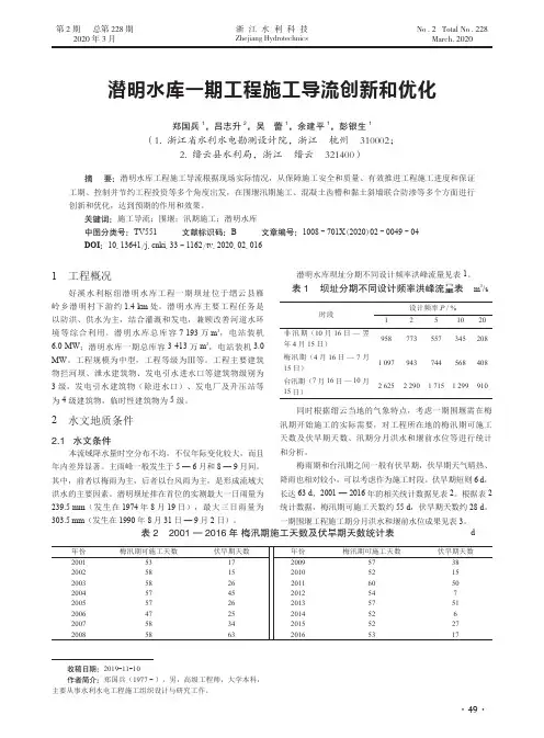 潜明水库一期工程施工导流创新和优化
