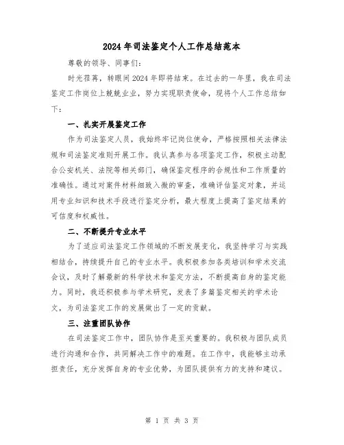 2024年司法鉴定个人工作总结范本(2篇)