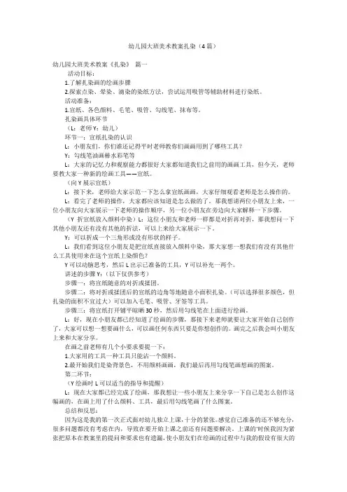 幼儿园大班美术教案扎染(4篇)
