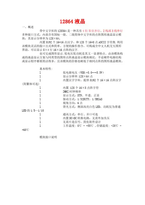 带字库12864液晶详解
