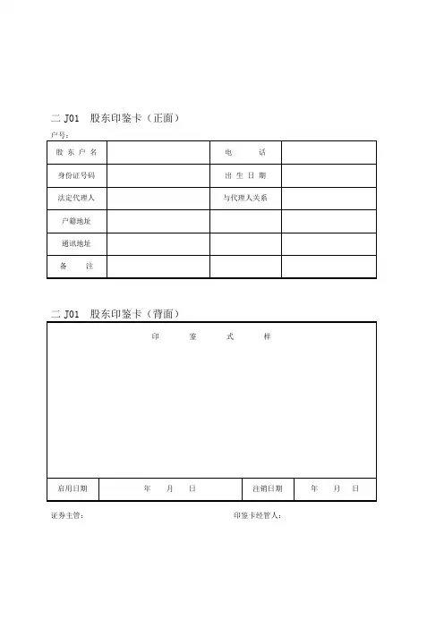 会计、财务管理j股权管理纵表格.doc