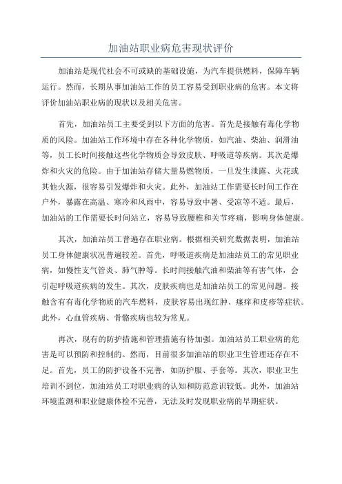 加油站职业病危害现状评价