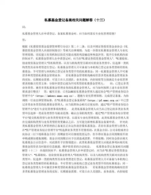 私募基金登记备案相关问题解答(十三)