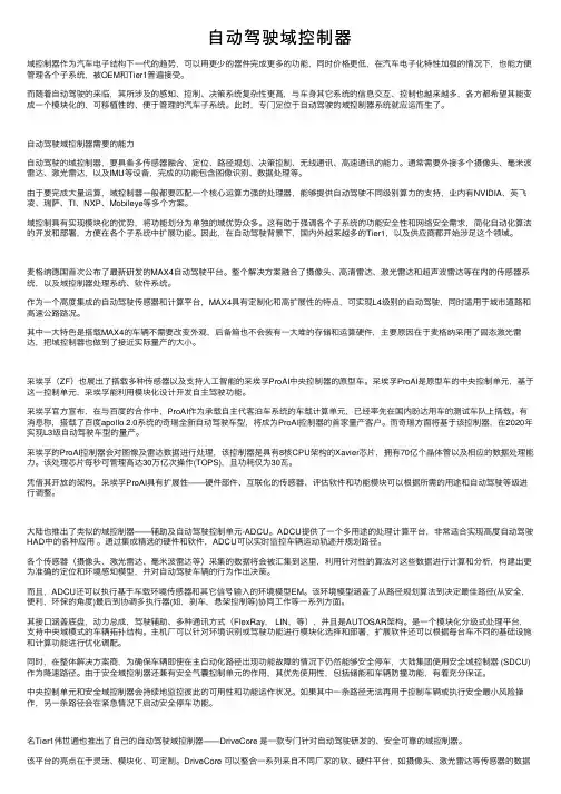 自动驾驶域控制器