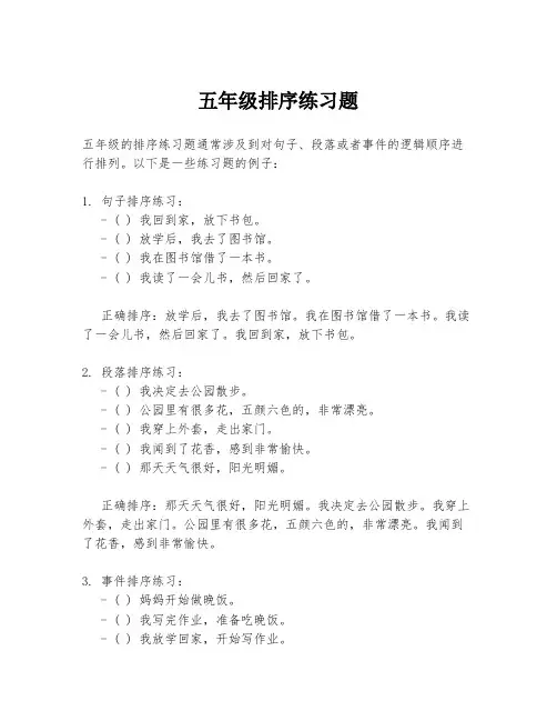 五年级排序练习题