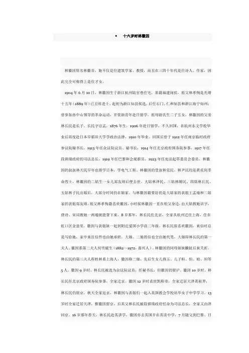 林徽因