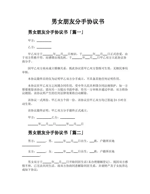 男女朋友分手协议书