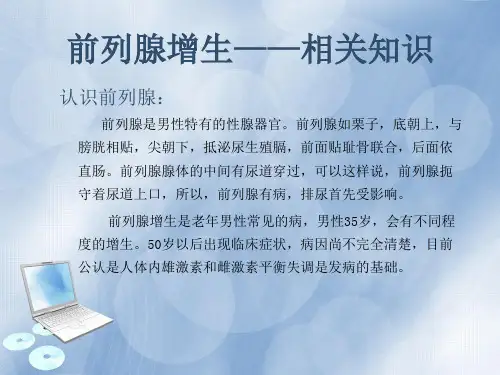 泌尿外科护理查房前列腺增生课件