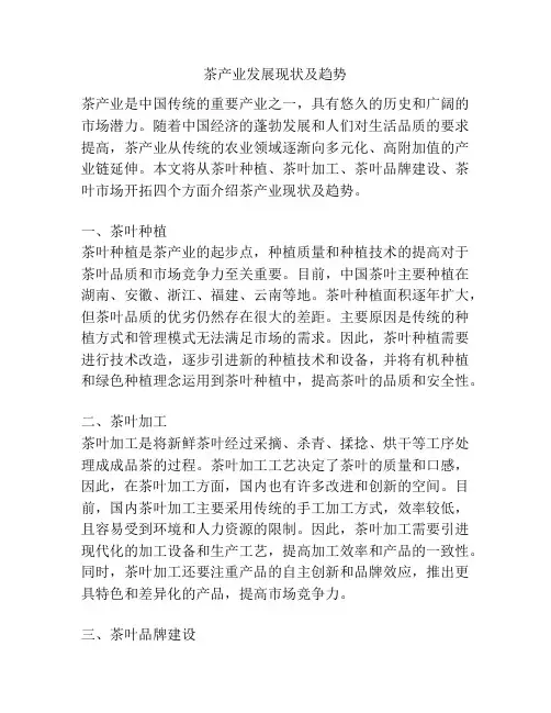 茶产业发展现状及趋势