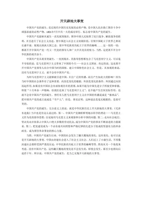 《开天辟地大事变》近代史论文