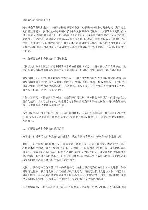 民法典代替合同法了吗