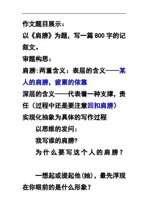 新教材 作文肩膀讲评
