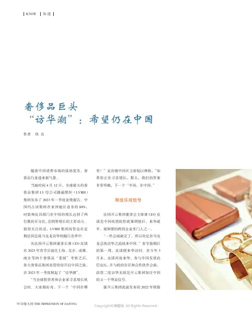 奢侈品巨头“访华潮”：希望仍在中国