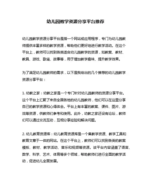 幼儿园教学资源分享平台推荐