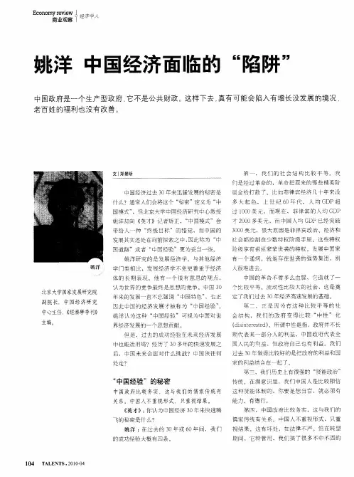 姚洋中国经济面临的“陷阱”