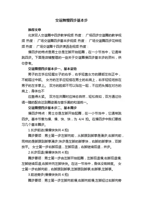 交谊舞慢四步基本步