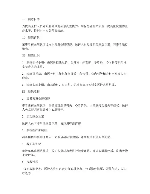 心脏骤停的应急预案演练