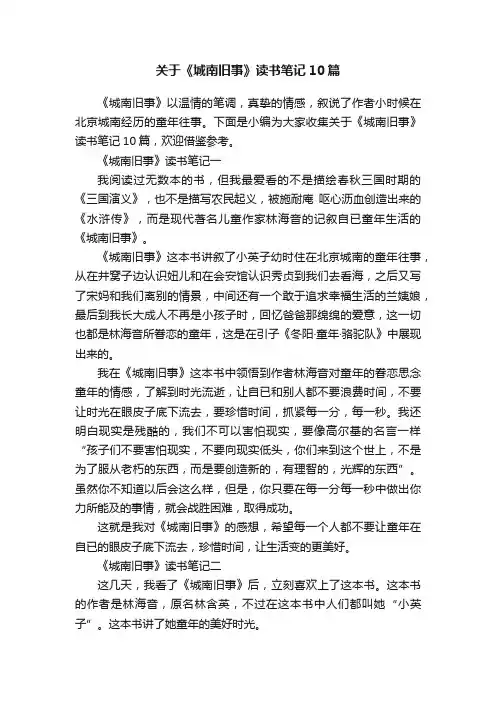关于《城南旧事》读书笔记10篇