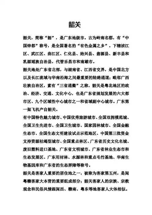 韶关 Microsoft Word 文档