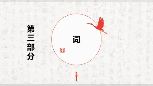 《中国古代文学作品导读》宋词