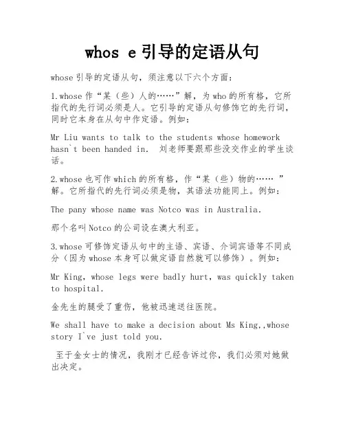 whos e引导的定语从句